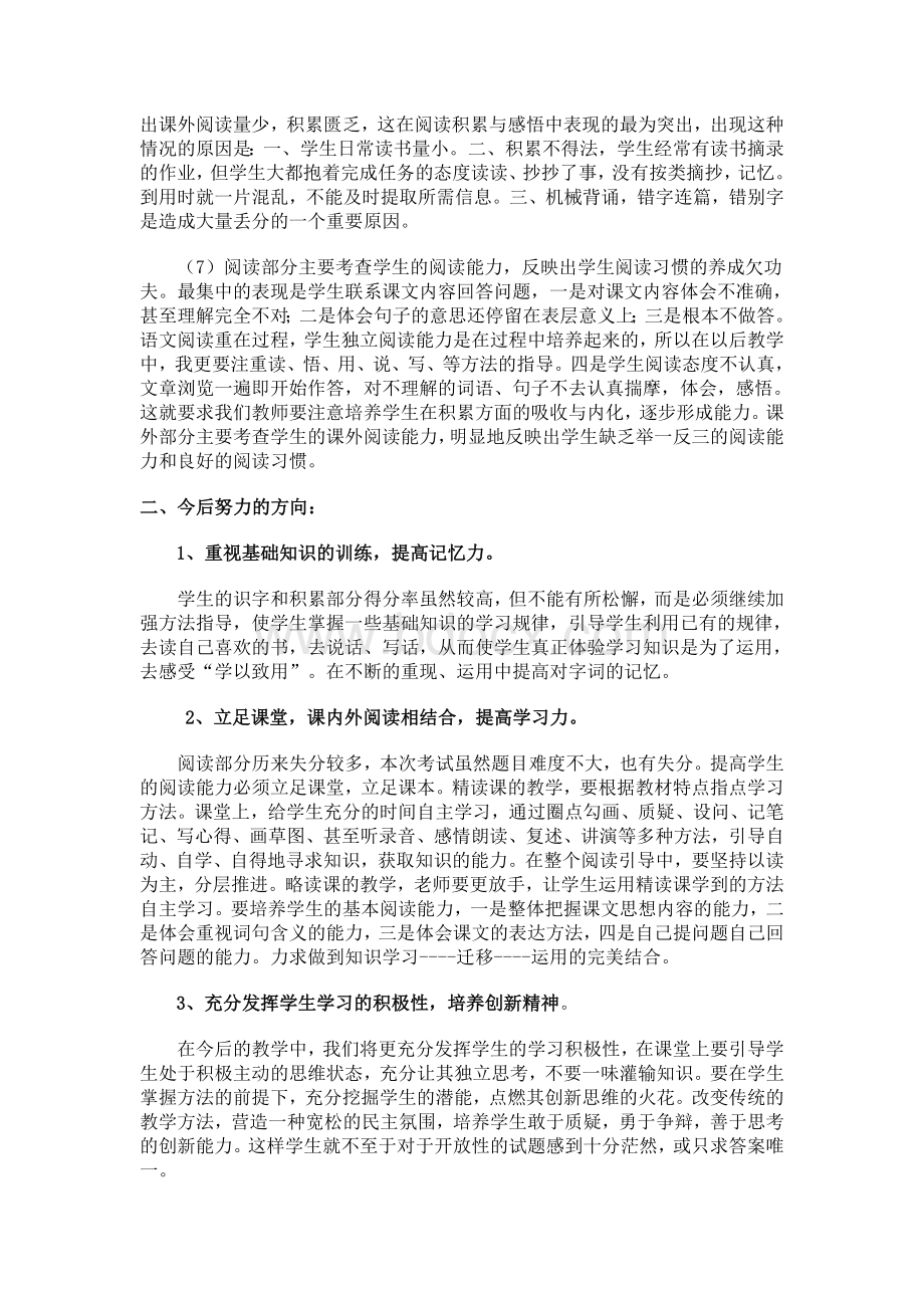 邓晓玲四年级语文期末考试质量分析报告.doc_第2页