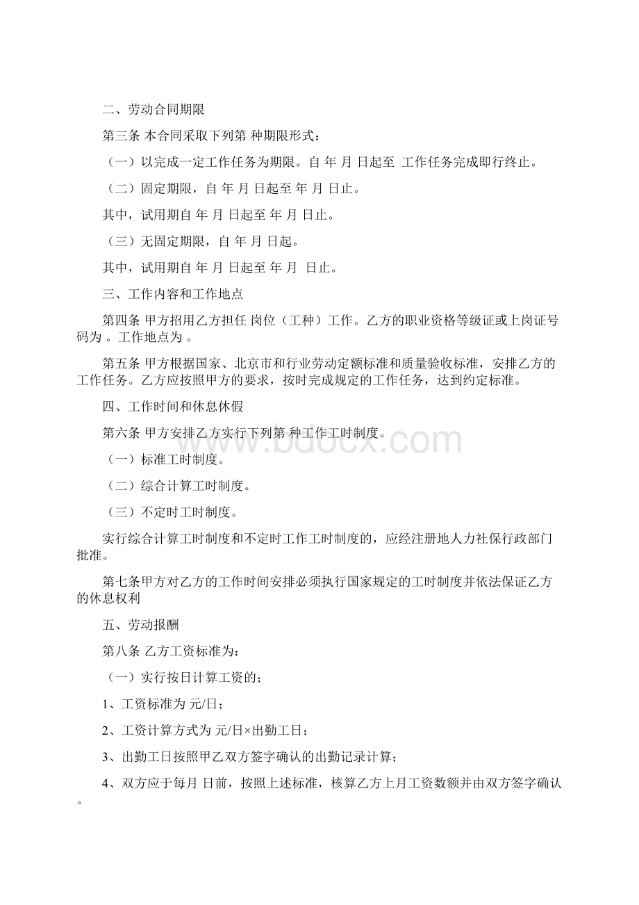 北京市建筑业劳动合同示范文本Word格式文档下载.docx_第2页