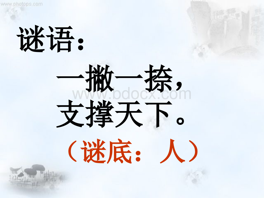 苏教版《人有两个宝》PPTPPT格式课件下载.ppt_第1页