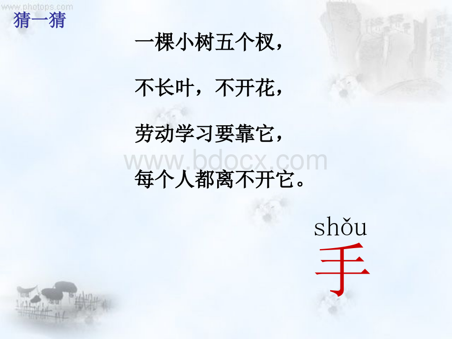 苏教版《人有两个宝》PPT.ppt_第2页