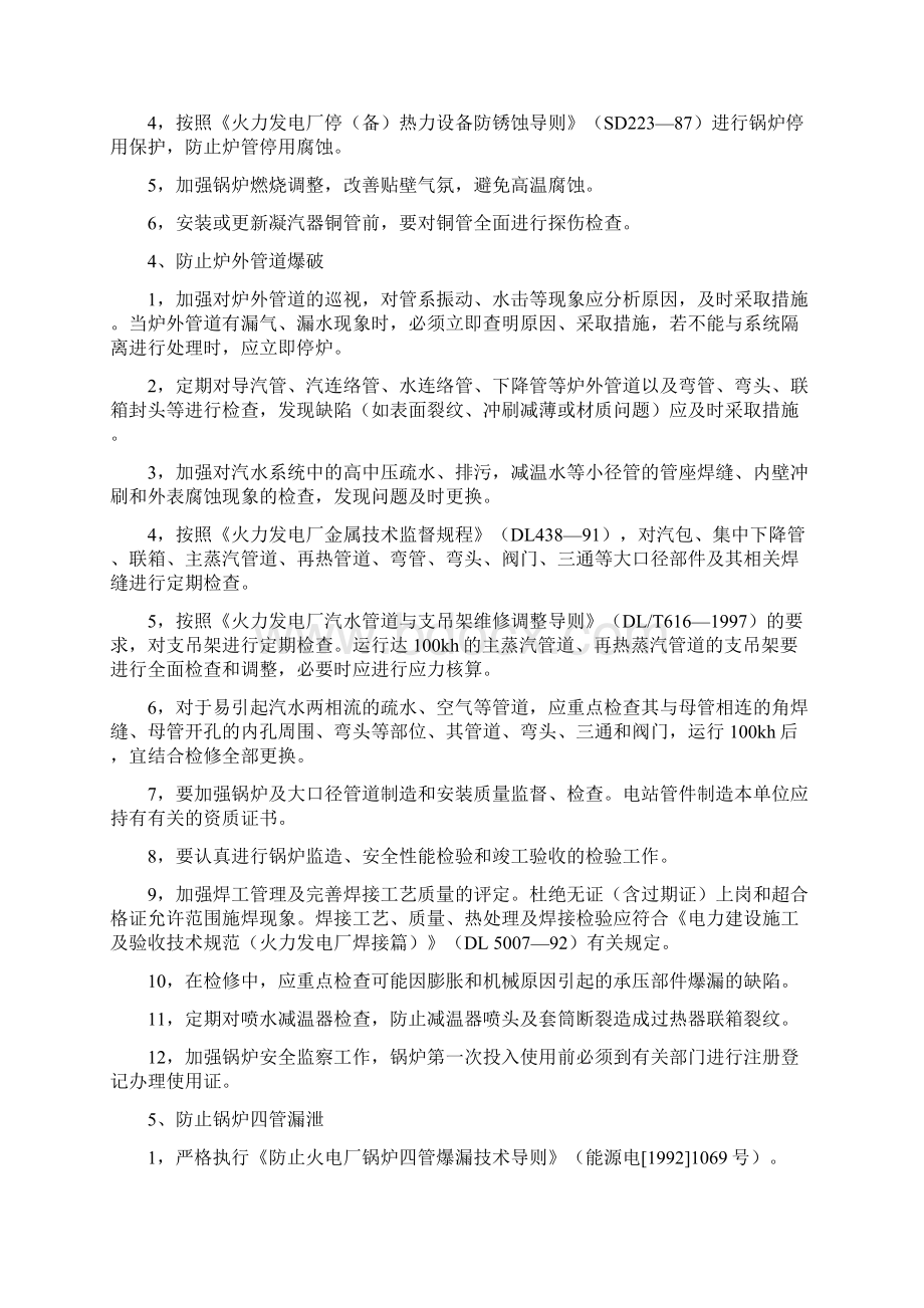 锅炉12项事故反措必须了解一下.docx_第2页