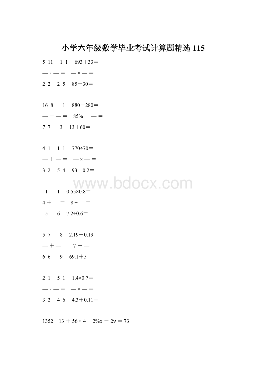 小学六年级数学毕业考试计算题精选 115Word格式文档下载.docx