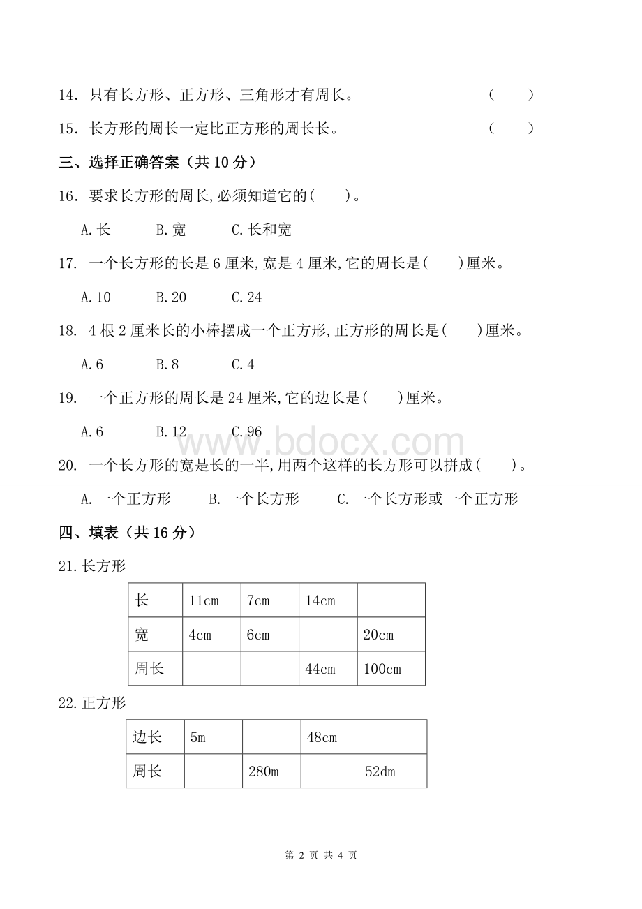 [最新]北师大版小学三年级数学上册第五单元测试题Word下载.doc_第2页