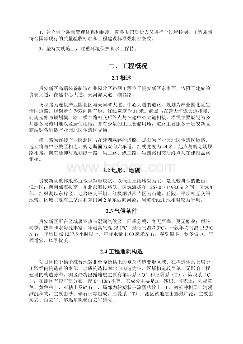 边坡施工专项方案设计Word格式.docx_第2页