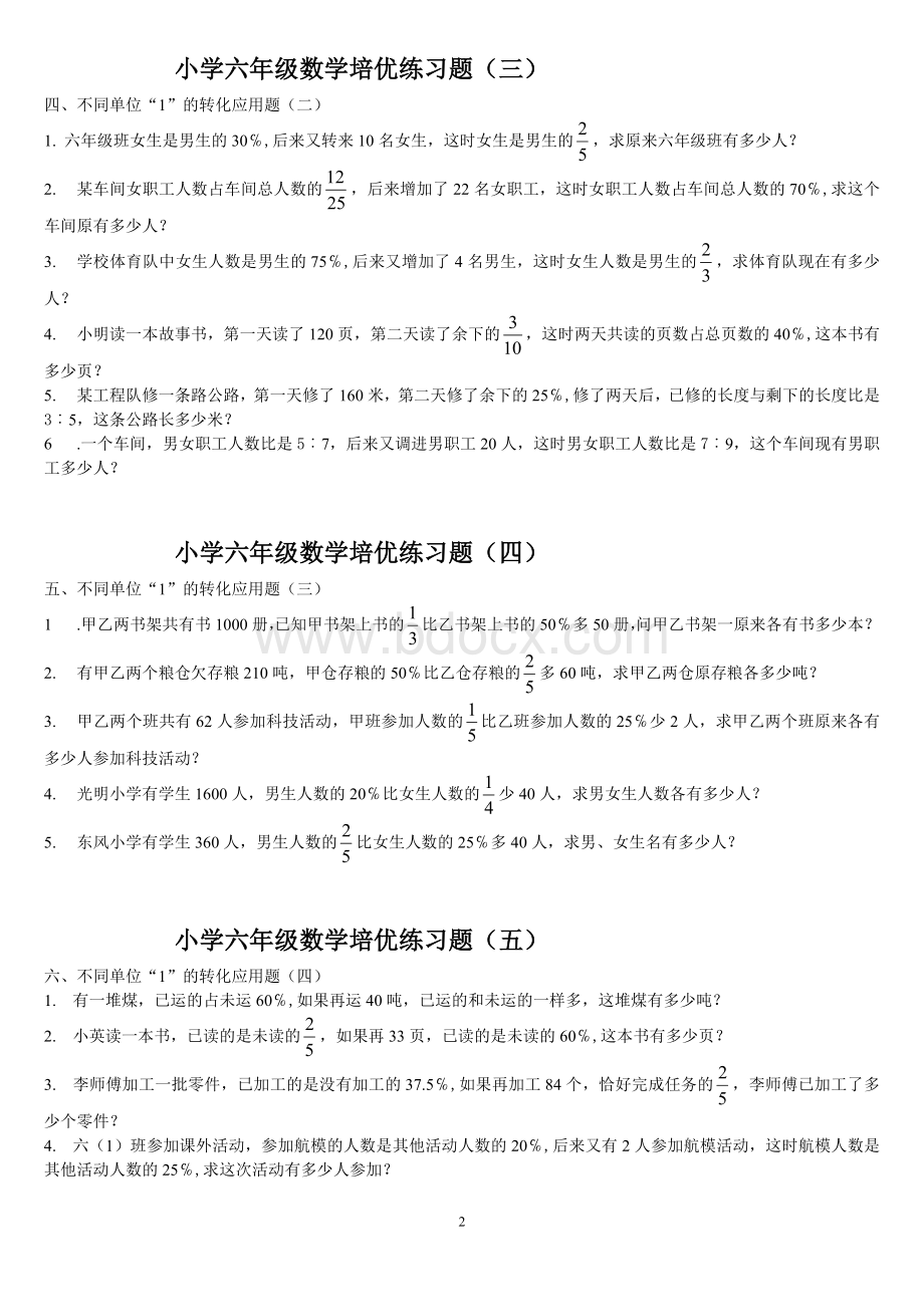 小学六年级数学培优练习题.doc_第2页