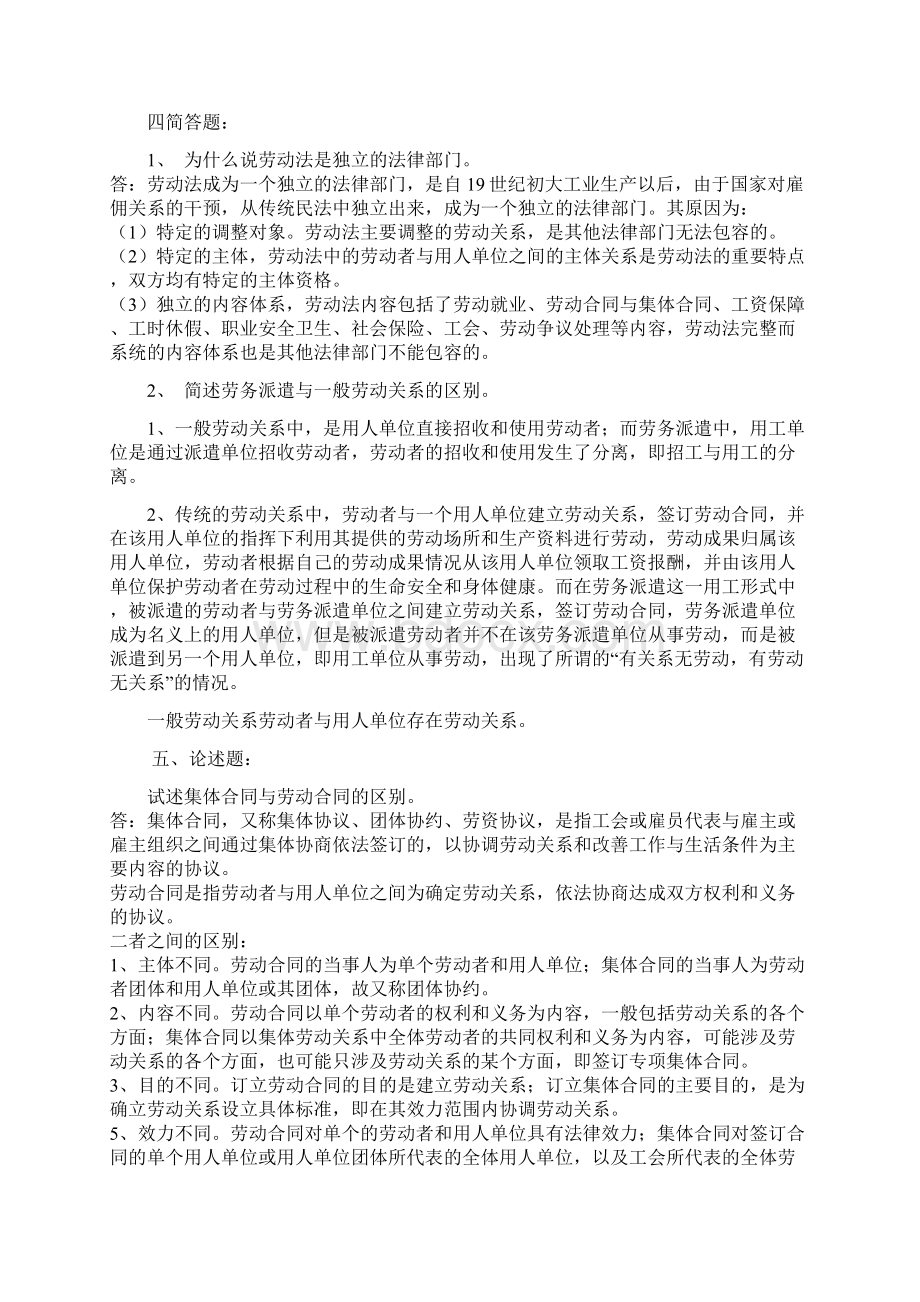 劳动法形成性考核册复习资料Word下载.docx_第2页