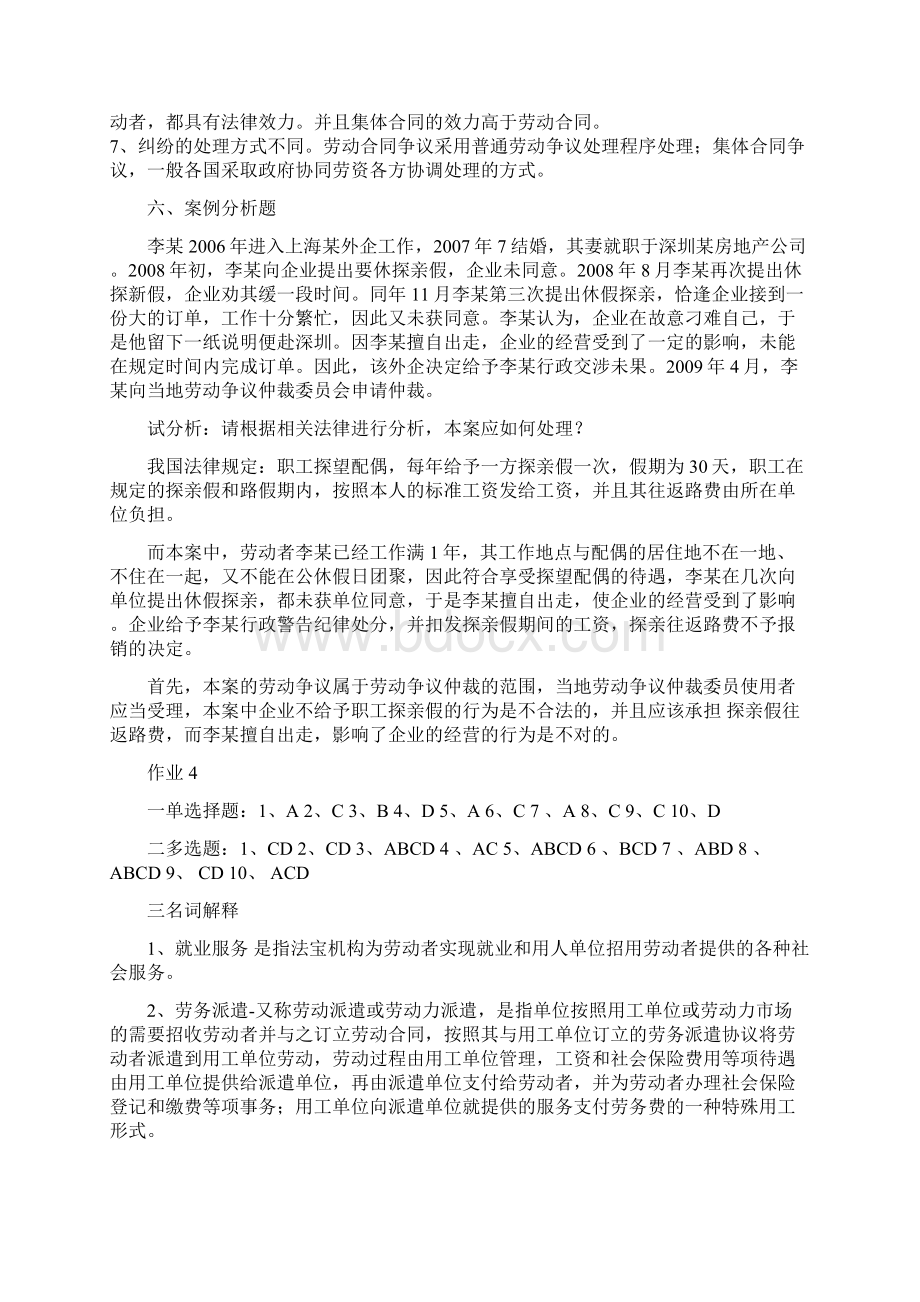 劳动法形成性考核册复习资料Word下载.docx_第3页