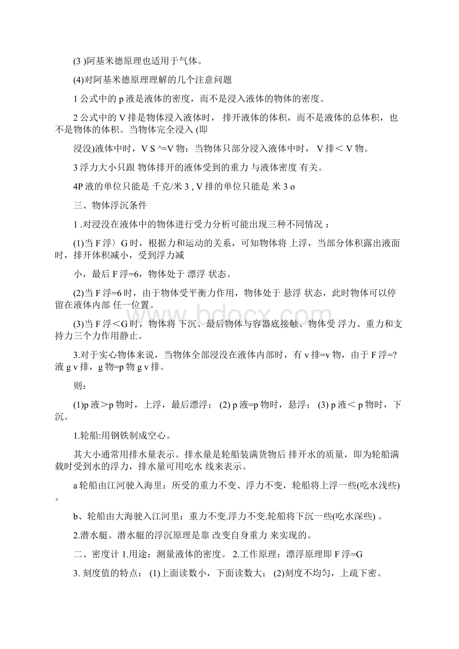 浙教版初二八上科学期末复习Word文件下载.docx_第3页