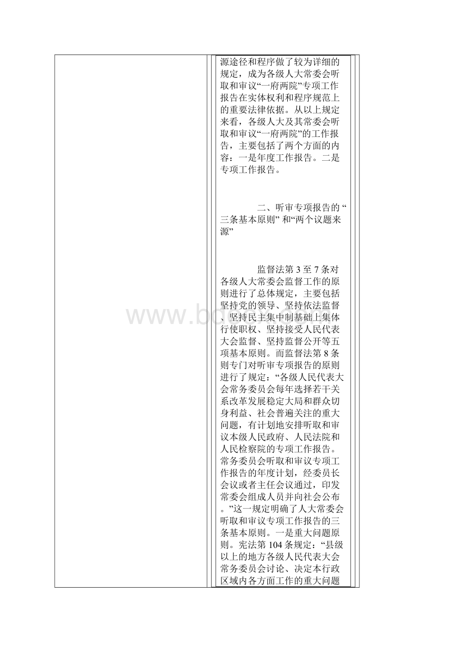 浅析听取和审议Word文件下载.docx_第3页