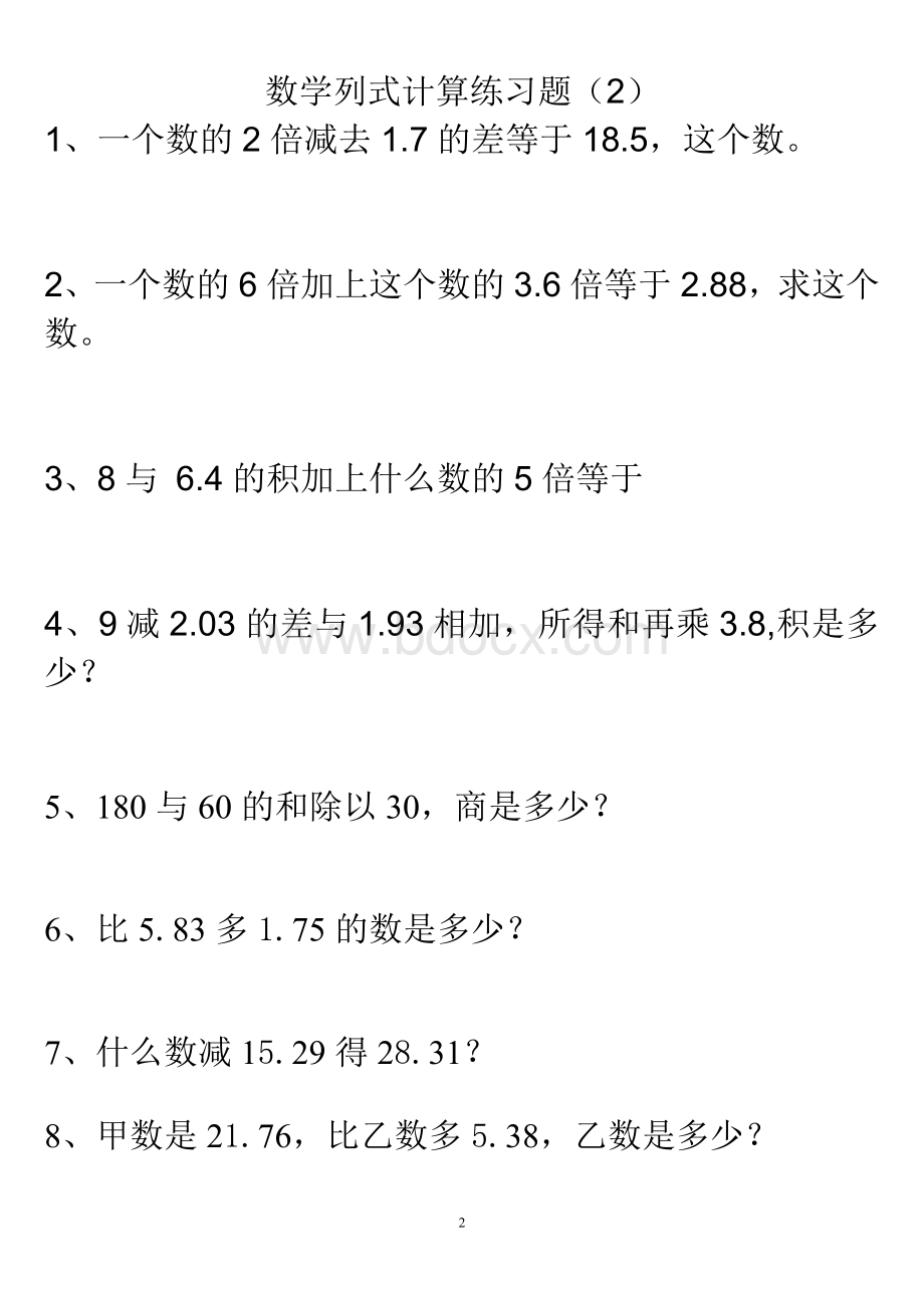 数学列式计算练习题.doc_第2页