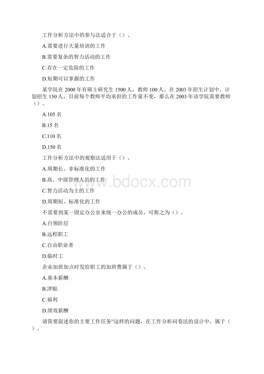 工商管理专人力资源考试题库及答案文档格式.docx_第3页