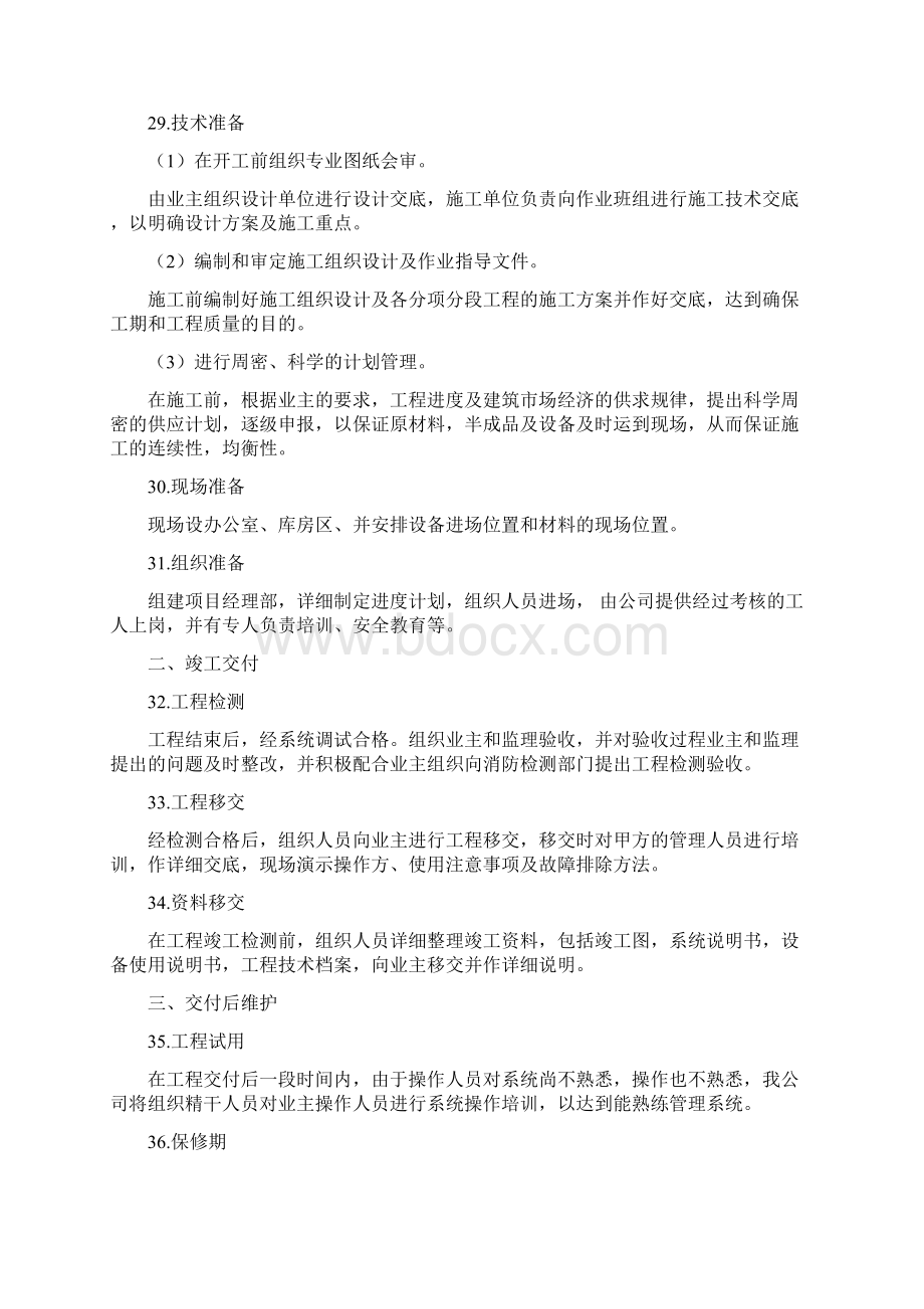 施工方案商业综合体消防工程.docx_第3页