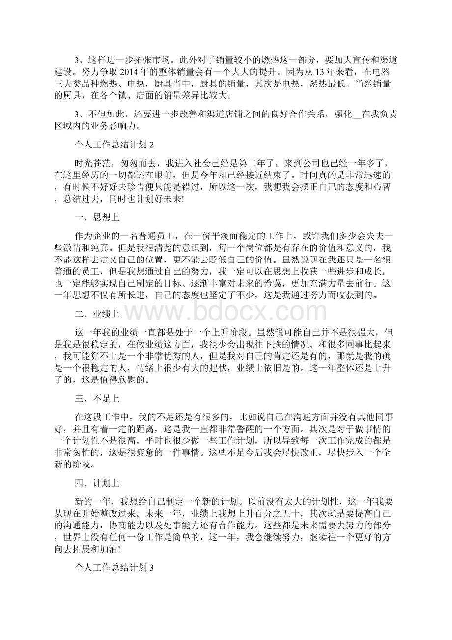 个人工作总结计划5篇Word下载.docx_第3页