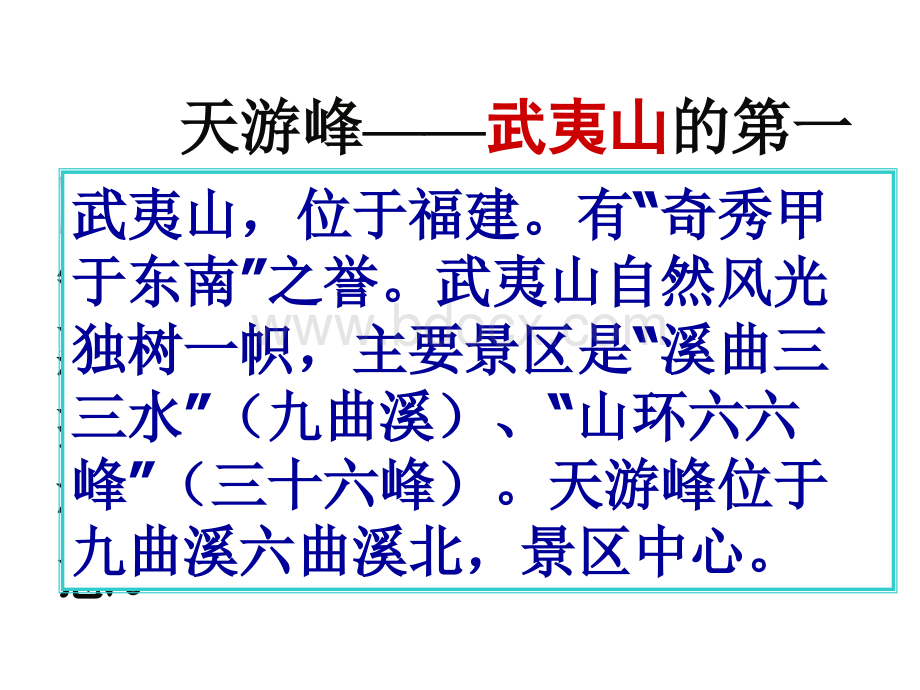 苏教版六年级下册语文《天游峰的扫路人》课件PPT-(1)PPT推荐.ppt_第3页