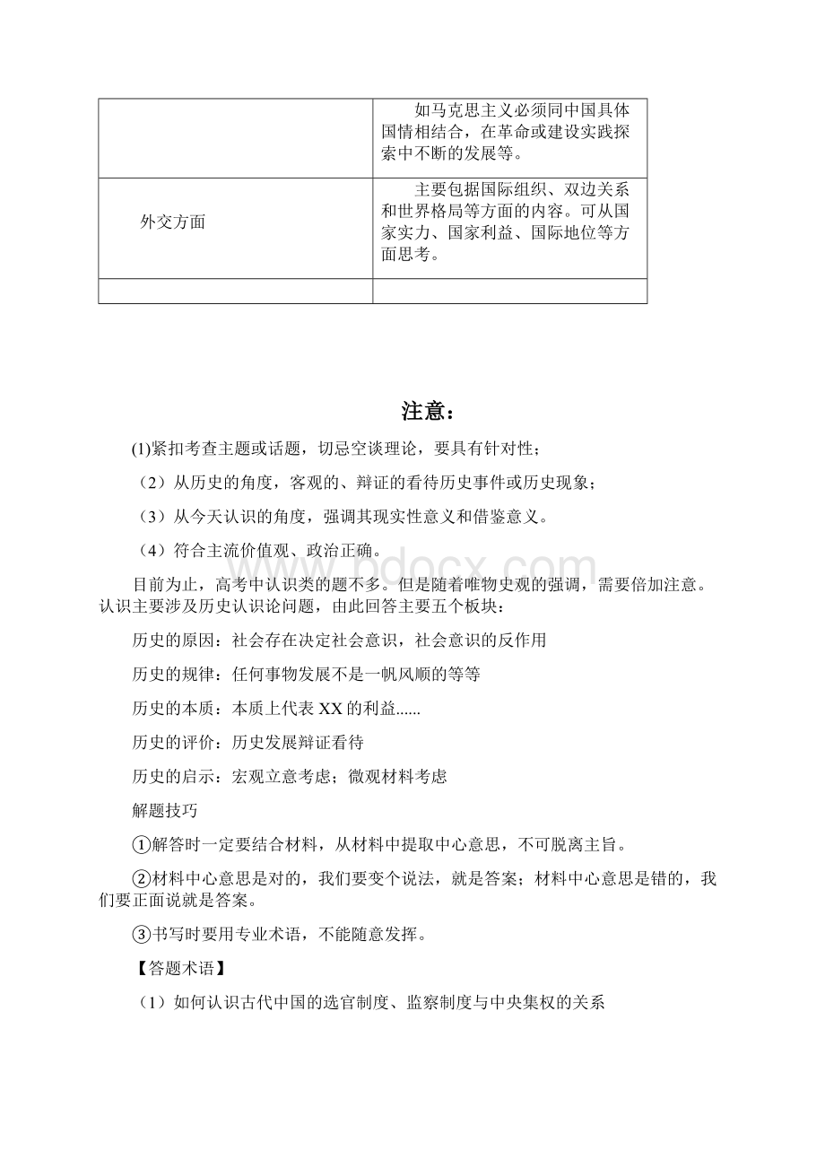 高考历史一轮复习启示认识类主观题答题技巧Word格式文档下载.docx_第3页