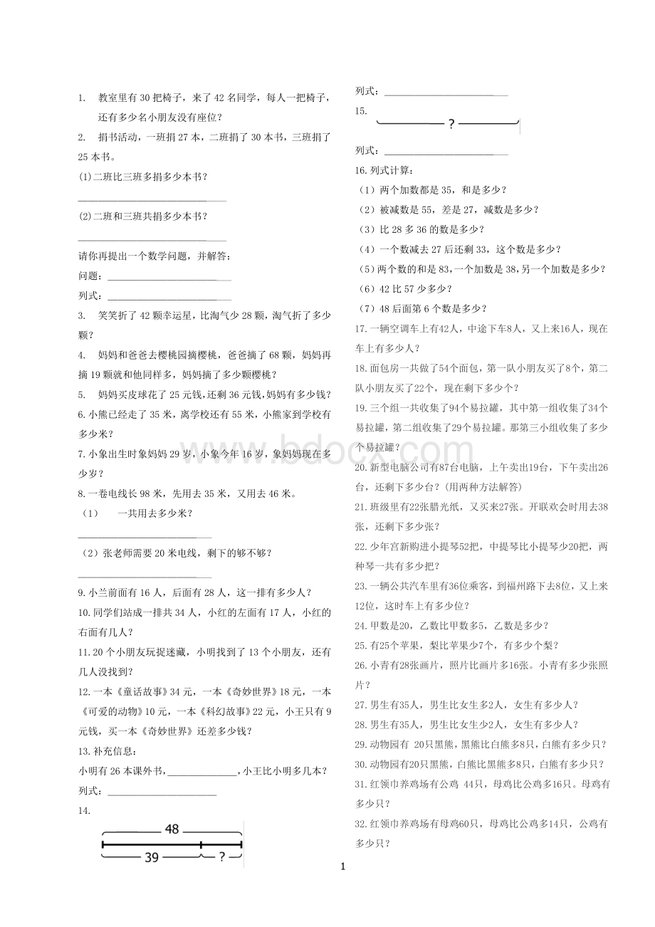 小学一年级应用题300道Word下载.doc