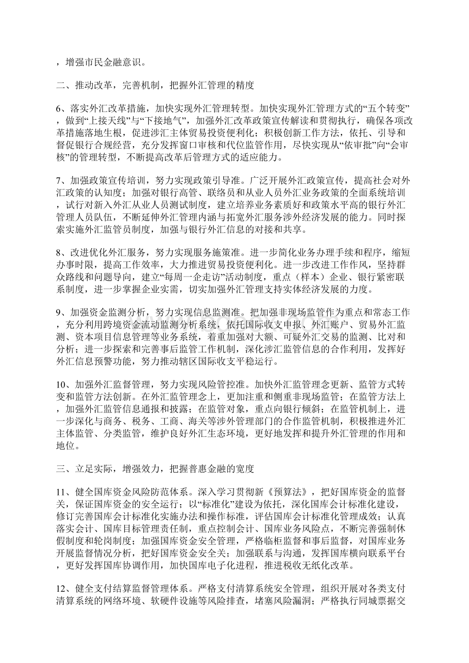 人民银行县支行工作要点.docx_第2页