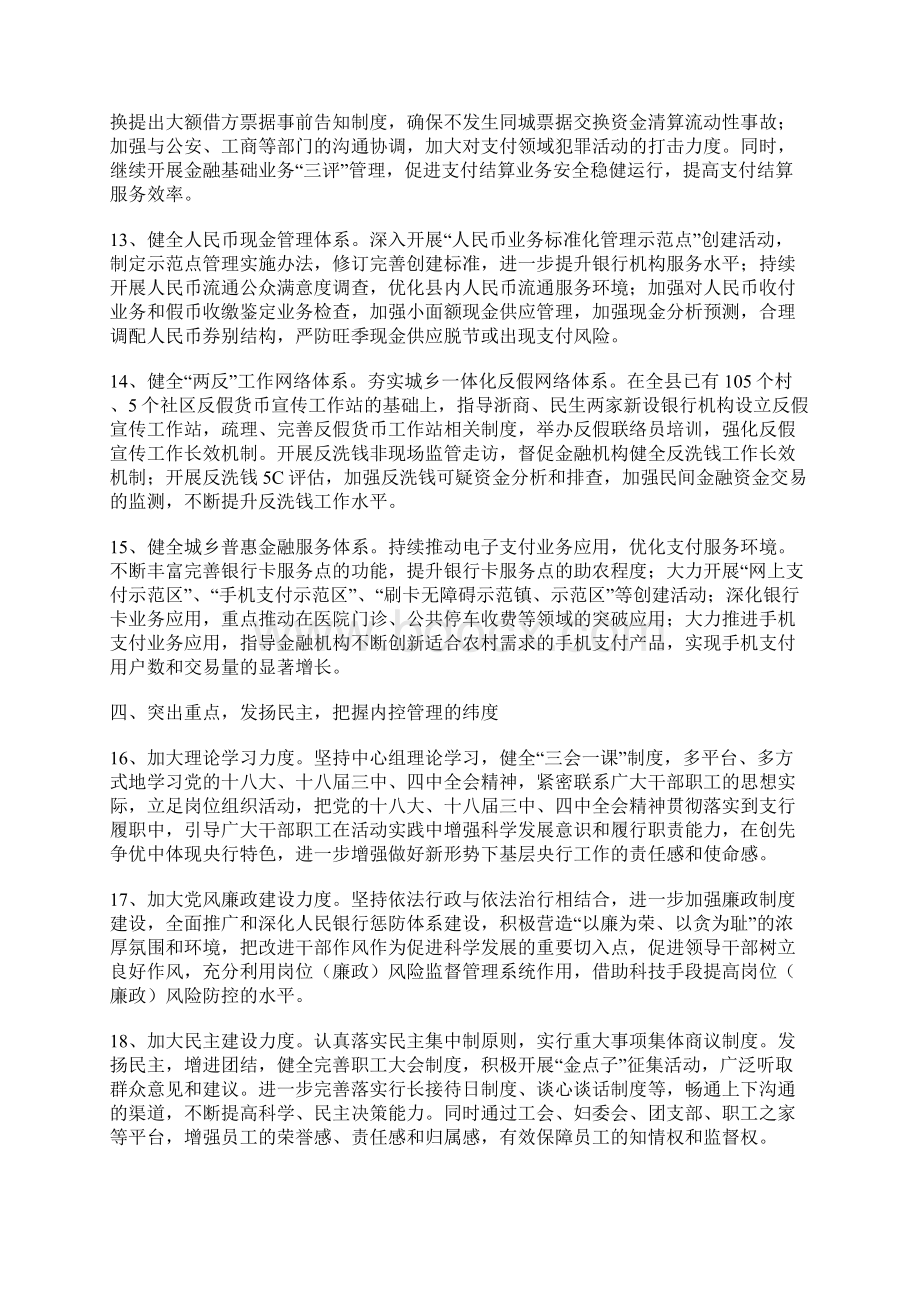 人民银行县支行工作要点.docx_第3页