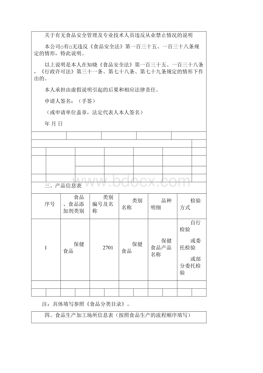 河北食品生产许可申请书.docx_第3页