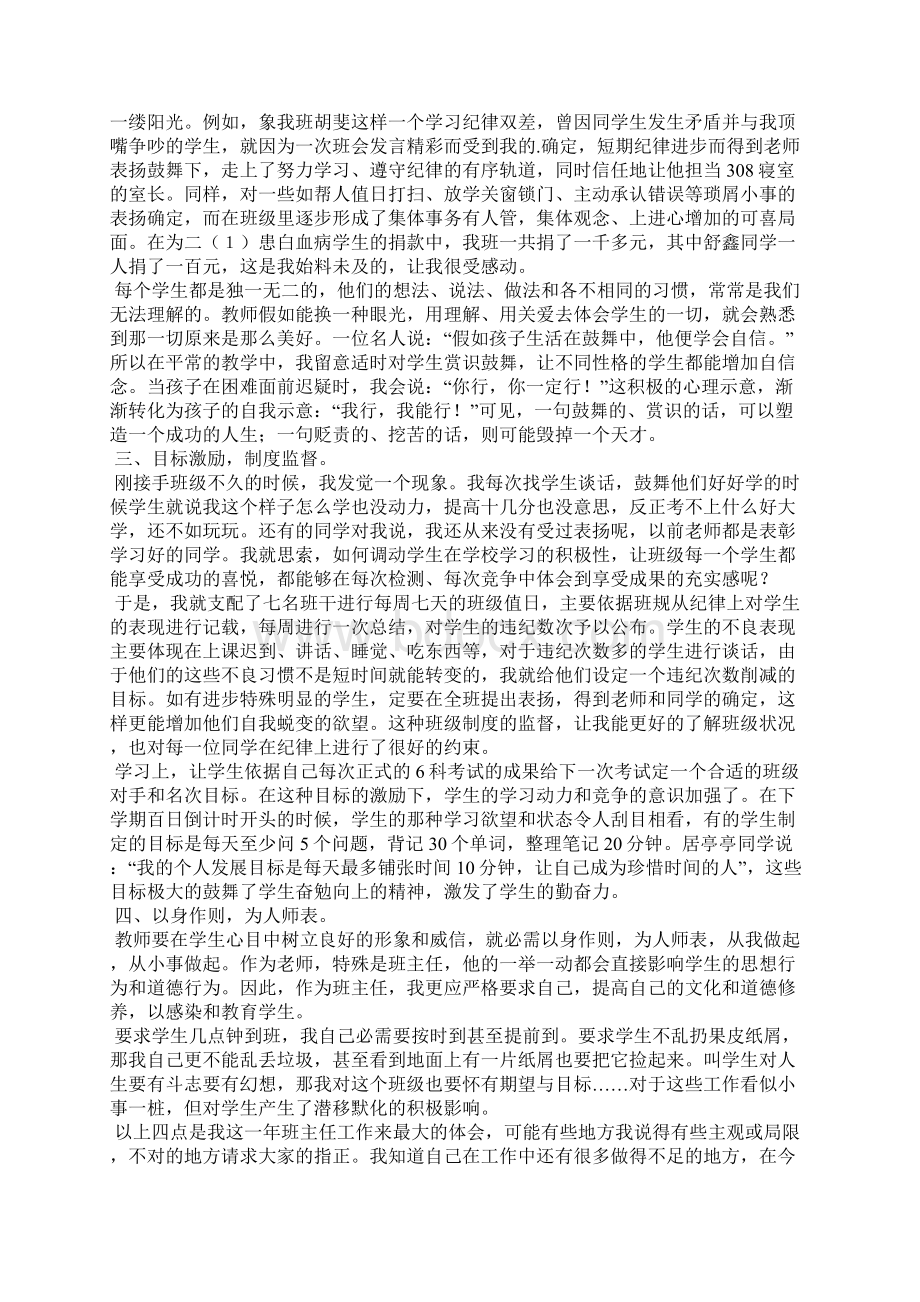 谈谈对班级管理的看法4篇.docx_第3页