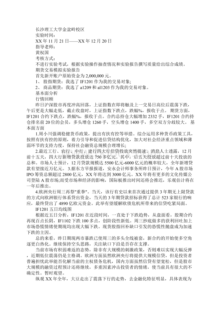 期货交易模拟实践报告.docx_第3页