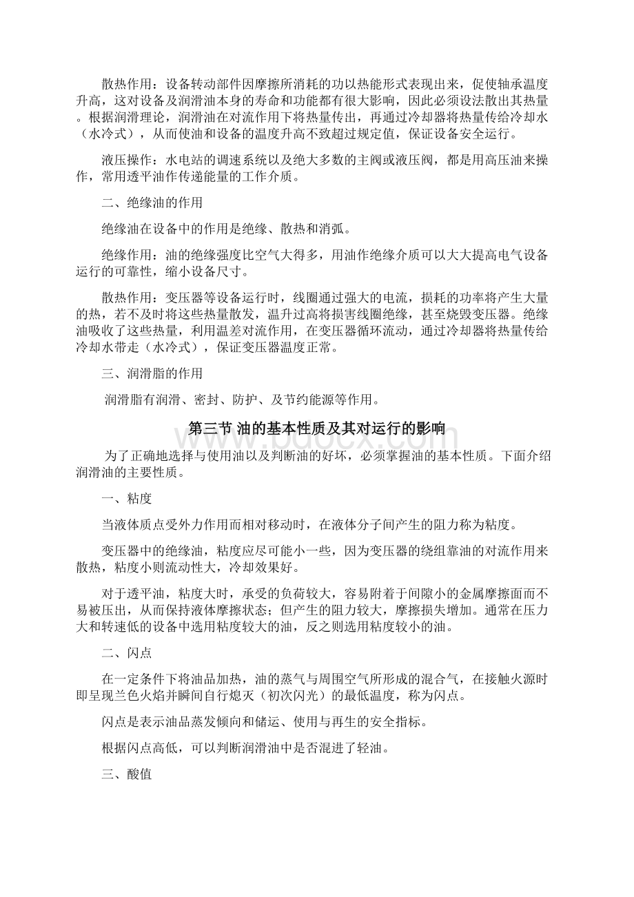 水电站辅助设备文档格式.docx_第2页