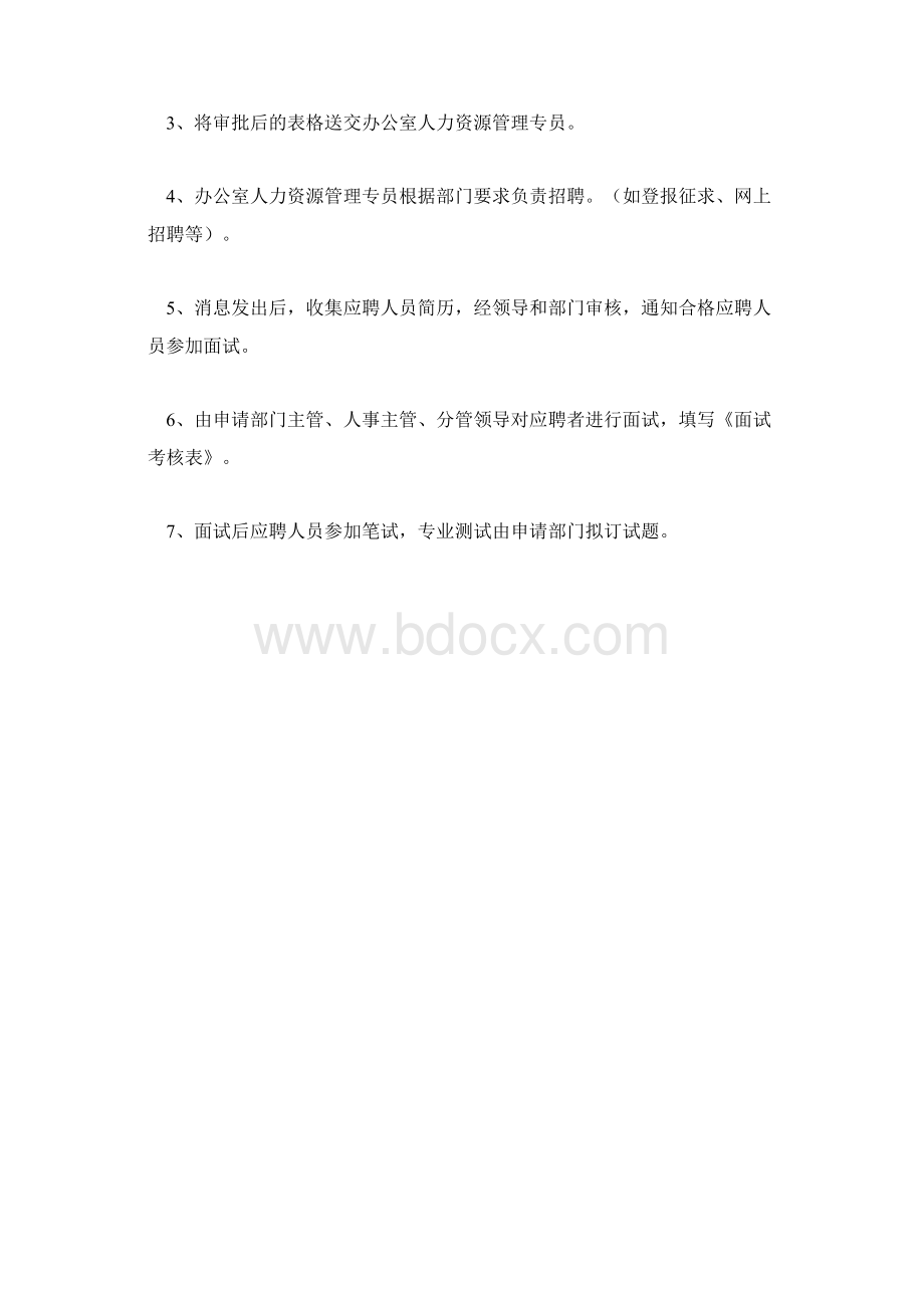 人事劳资管理制度.docx_第2页