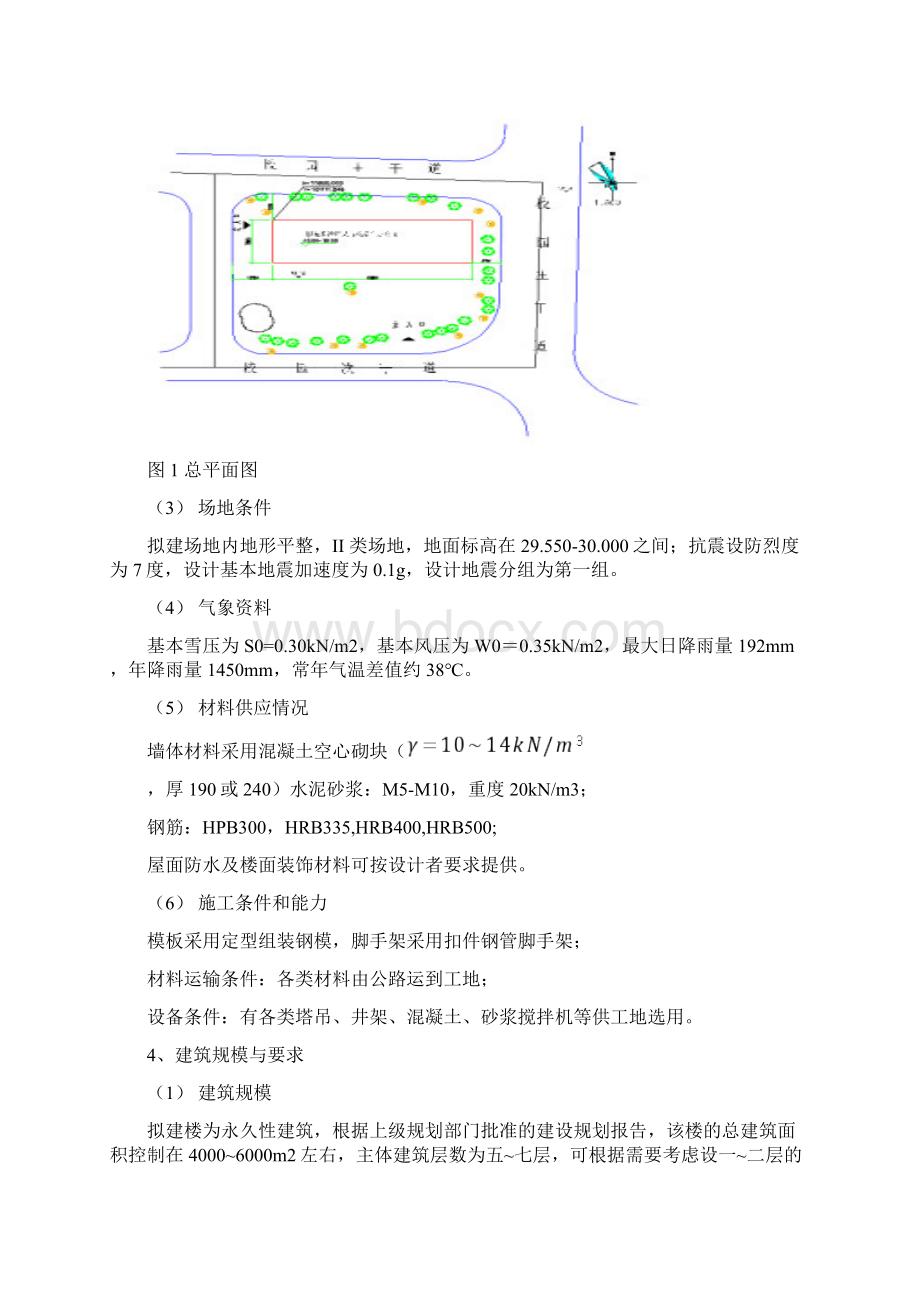 学院行政办公楼设计毕业设计Word文档格式.docx_第2页