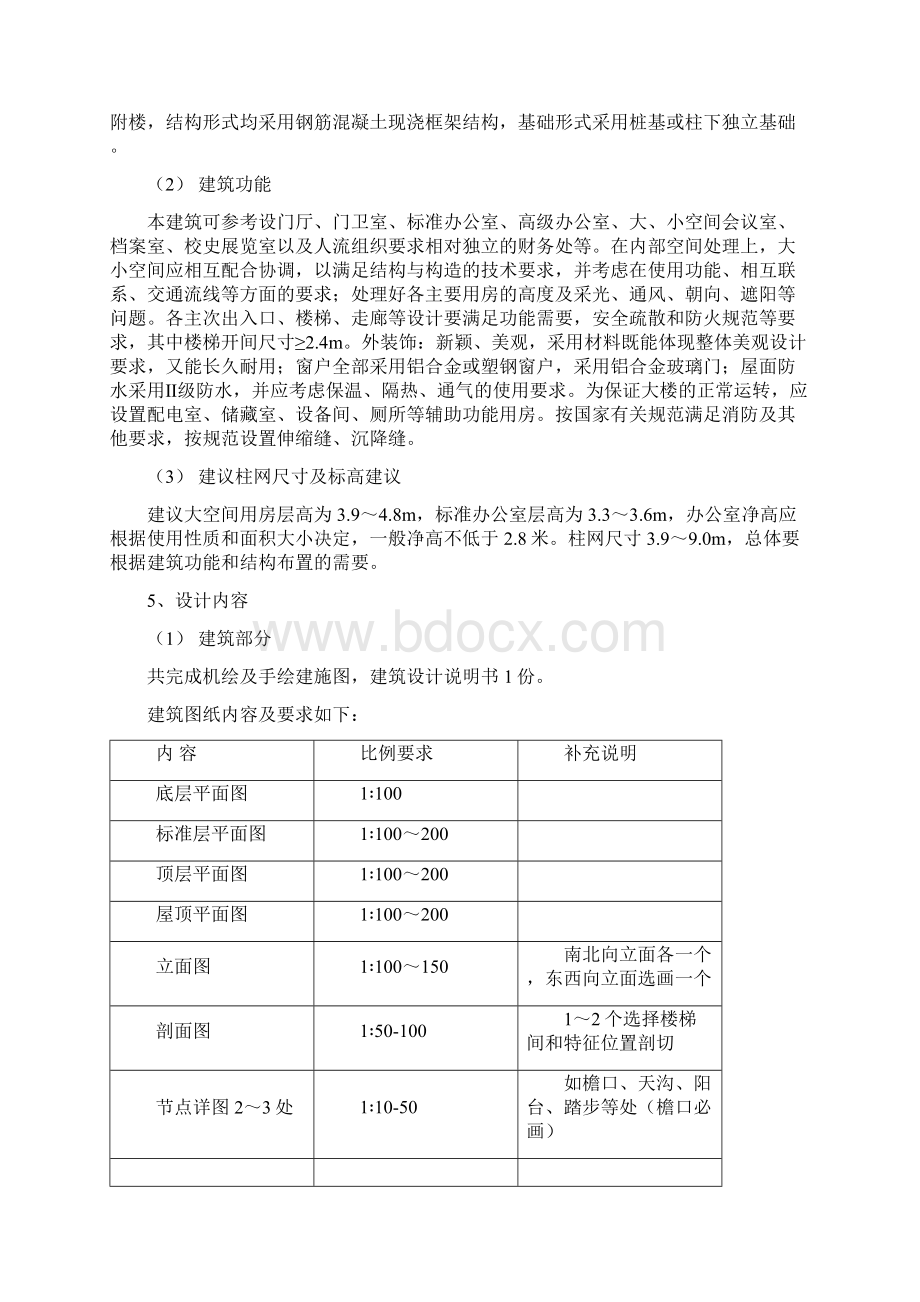 学院行政办公楼设计毕业设计Word文档格式.docx_第3页