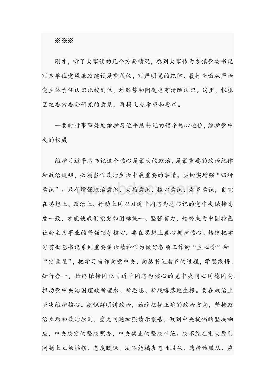 2021年纪委书记在廉政谈话会讲话稿Word文件下载.docx_第2页