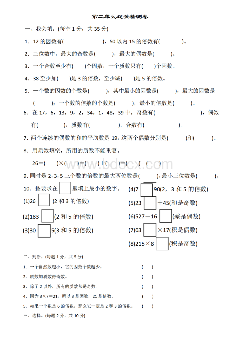 人教版五年级数学下册第二单元测试题及答案全套.docx