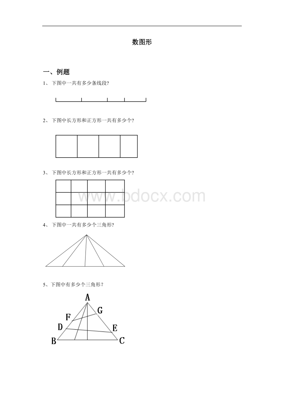 三年级计数问题之数图形.doc