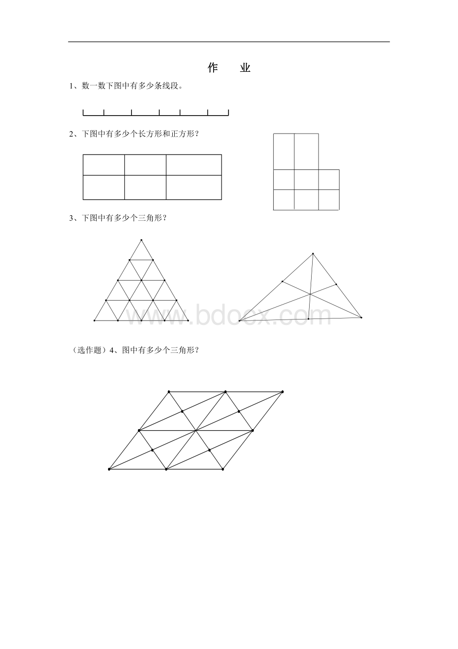 三年级计数问题之数图形.doc_第3页