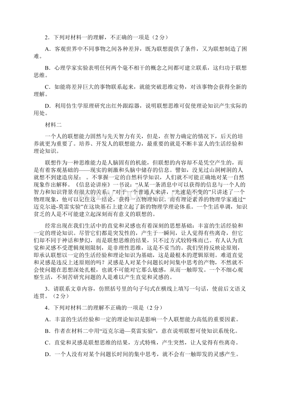 最新海淀区高二期中考试语文试题及答案.docx_第2页