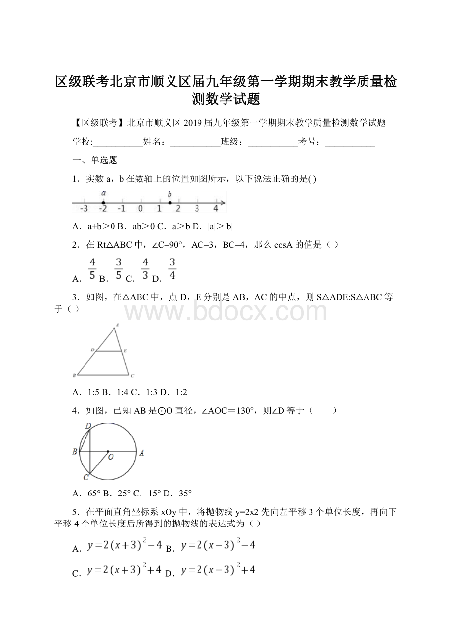 区级联考北京市顺义区届九年级第一学期期末教学质量检测数学试题.docx_第1页