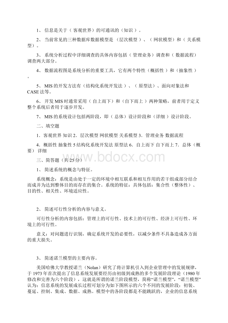 管理信息系统试题及答案三套汇编.docx_第3页