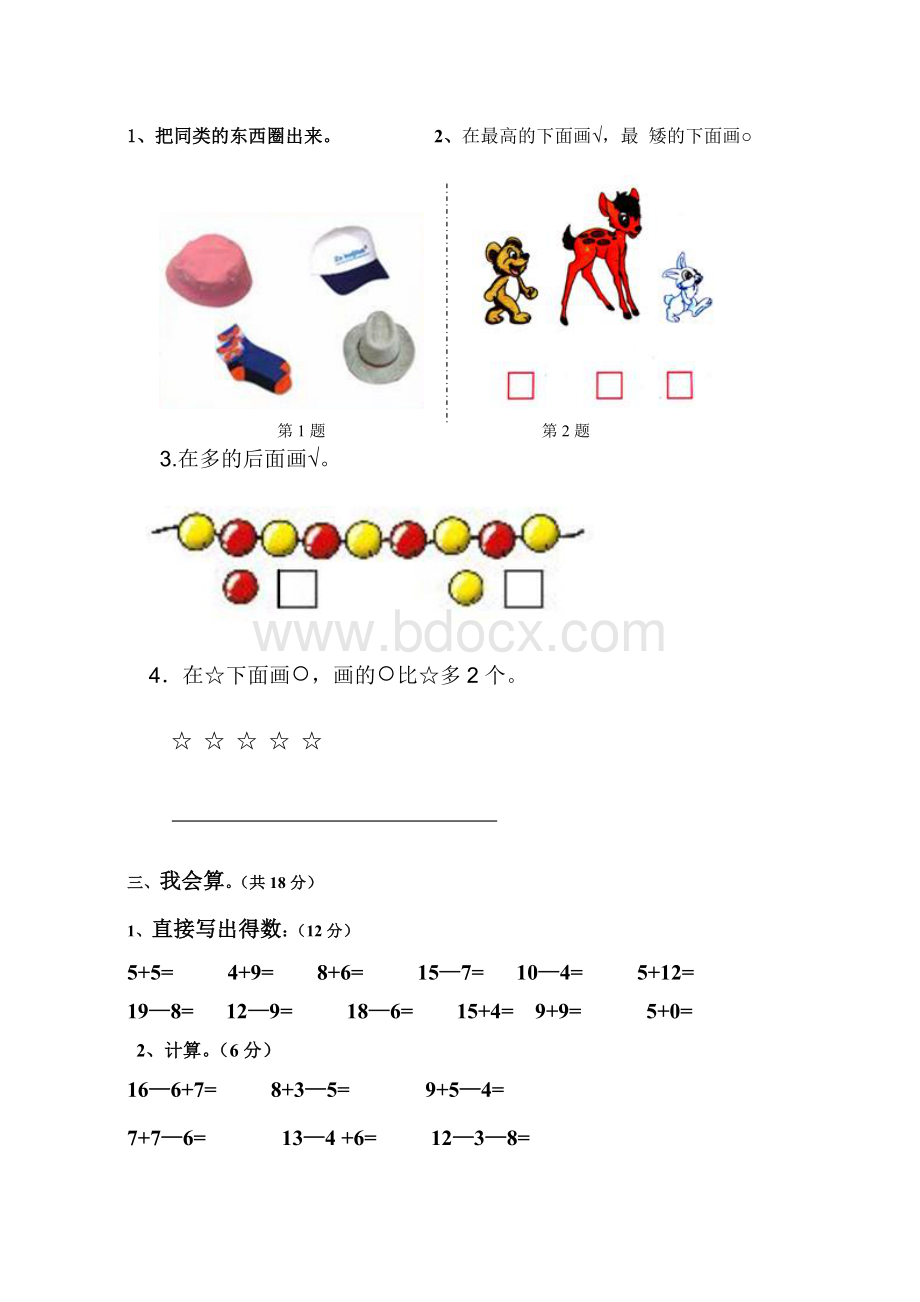 北师大版小学数学一年级上册期末试卷(2012-2013学年第一学期).doc_第2页