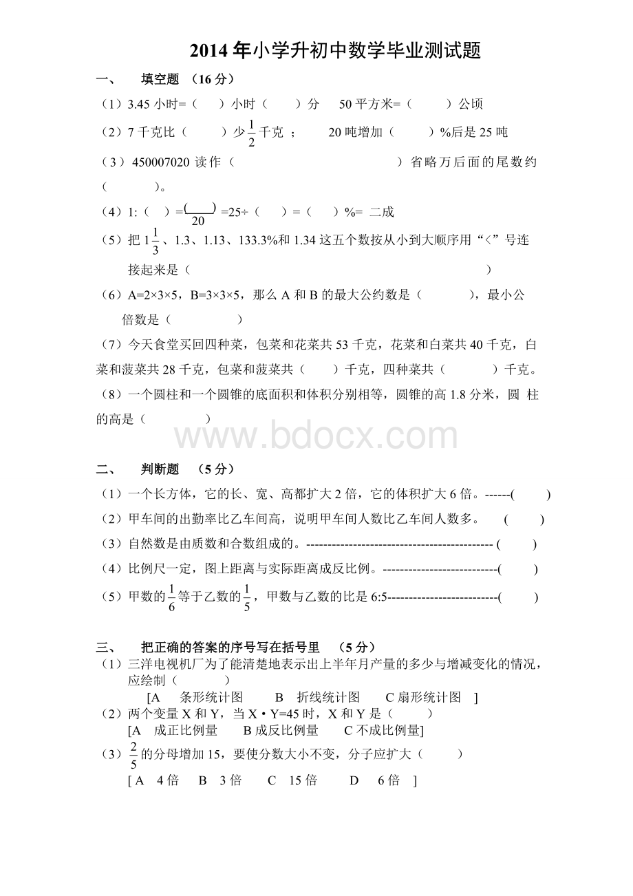 小学数学小升初测试题及答案一Word文档格式.doc