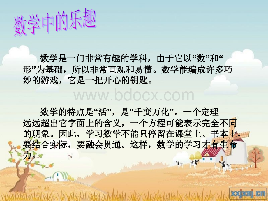 初中趣味数学课件[1]优质PPT.ppt_第2页