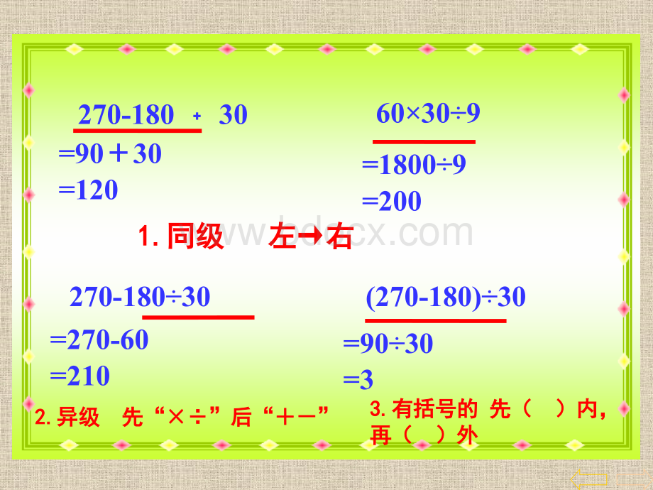 四年级数学下册四则混合运算-pptPPT格式课件下载.ppt_第2页