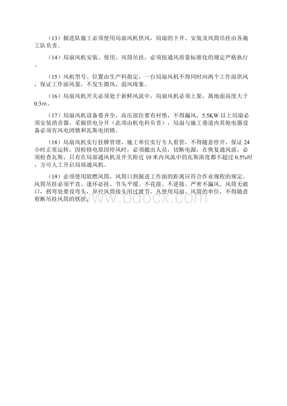 一通三防安全管理目标指标及实施方案1doc.docx_第3页