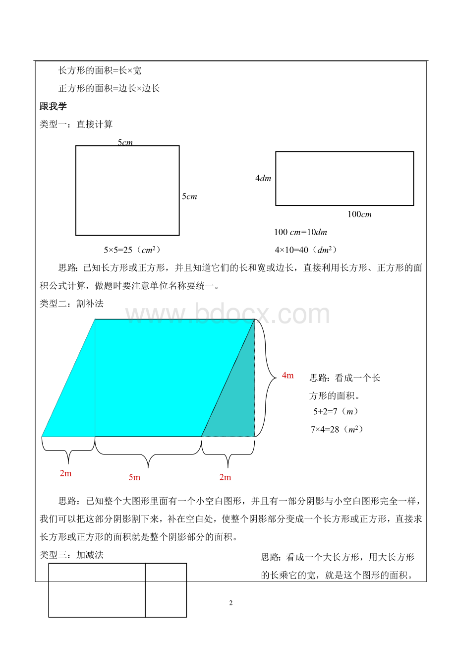 三数下册面积讲义.doc_第2页