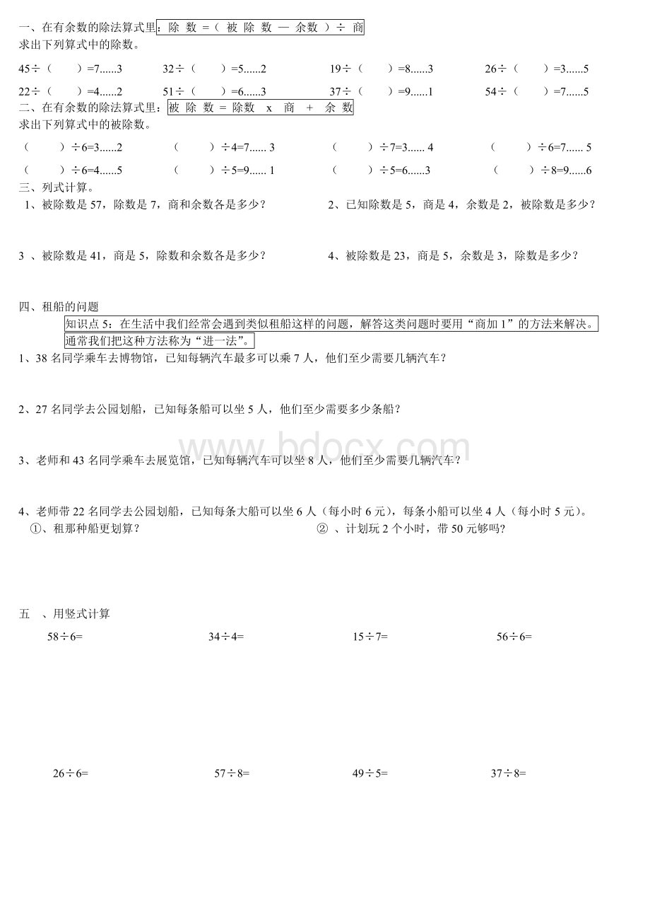 二年级数学下册有余数的除法练习题.doc