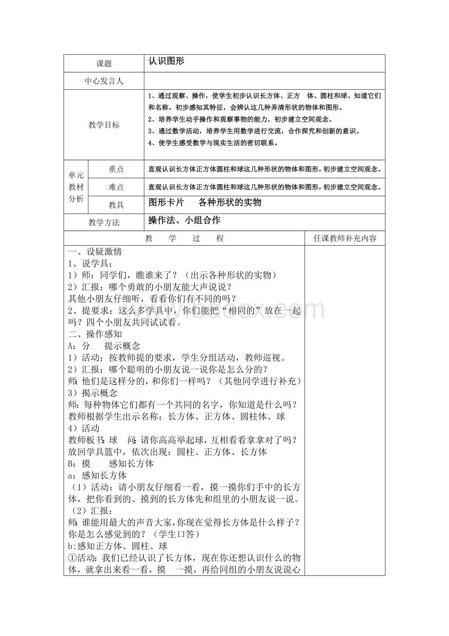 永和第一小学一年级上册数学集体备课(三).doc_第2页