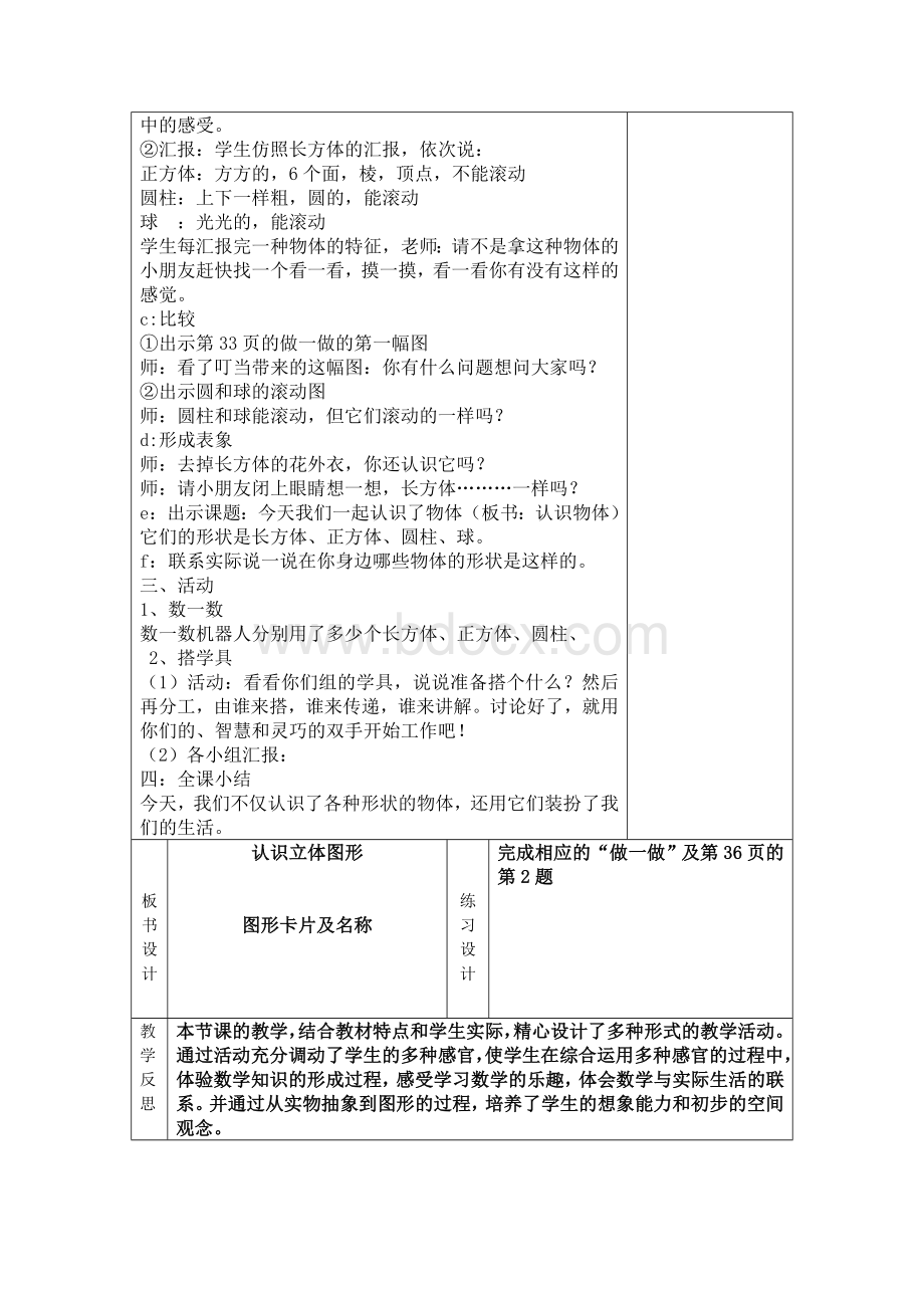 永和第一小学一年级上册数学集体备课(三).doc_第3页