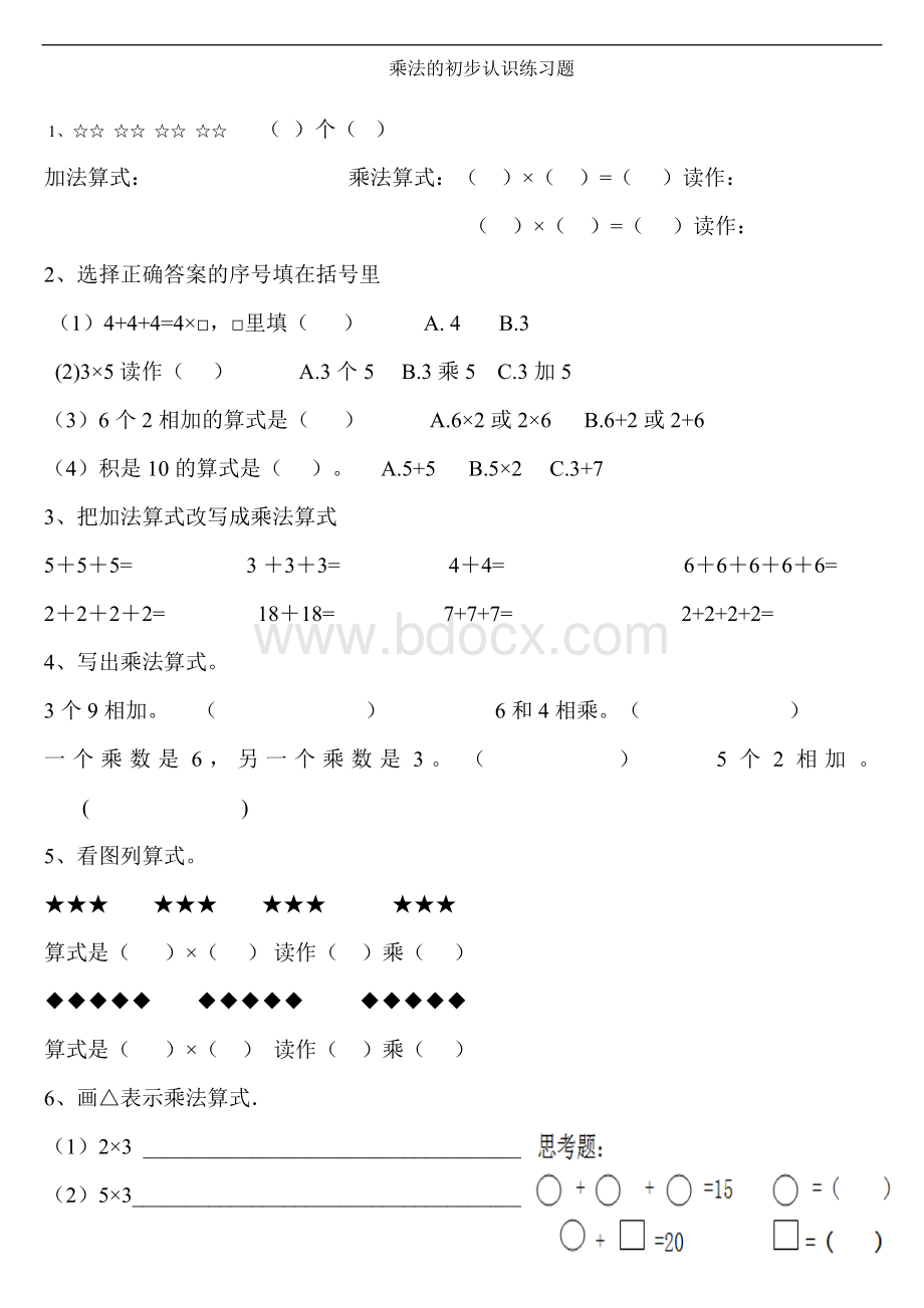 5的乘法口诀》练习题文档格式.doc_第2页