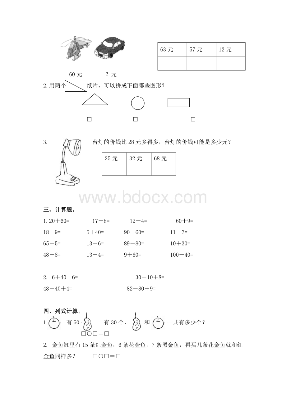 人教版(2018版)小学一年级数学下册期中试卷.doc_第2页