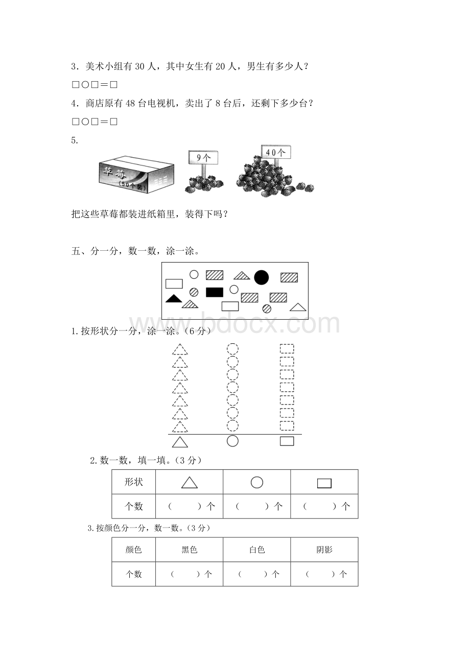 人教版(2018版)小学一年级数学下册期中试卷.doc_第3页