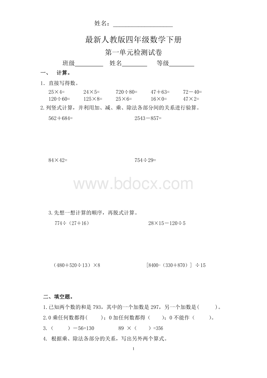 最新人教版四年级数学下册第一单元试题.doc