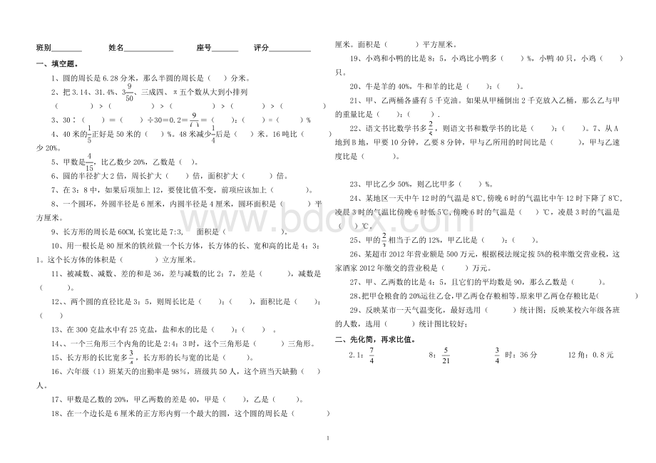 最新北师大版小学六年级数学上册精选期末试卷.doc_第1页